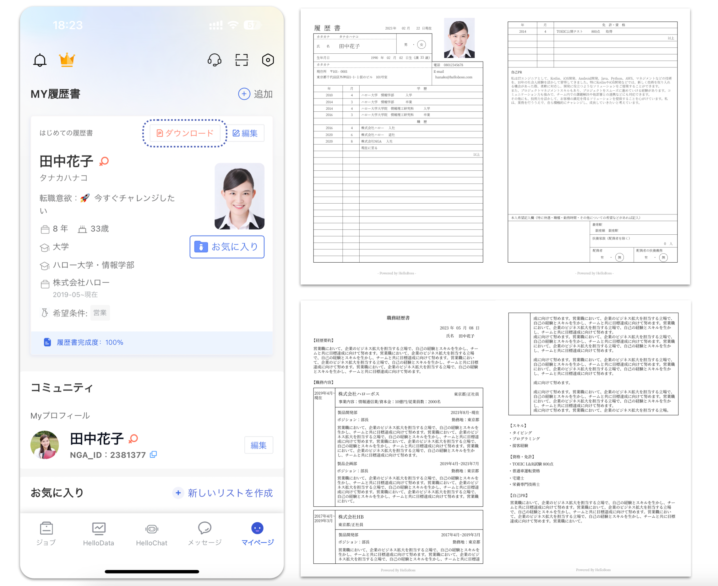 ＜履歴書のダウンロード機能＞