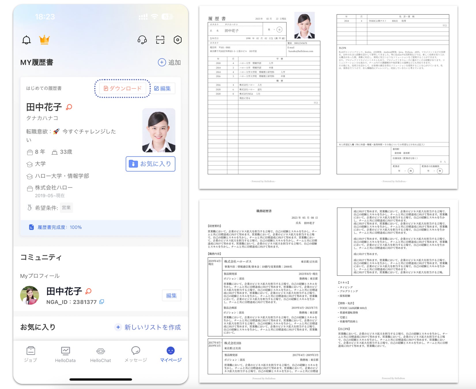 <履歴書のダウンロード機能>