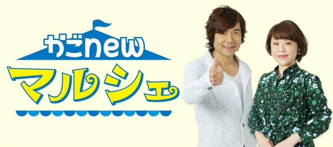 かごnewマルシェ