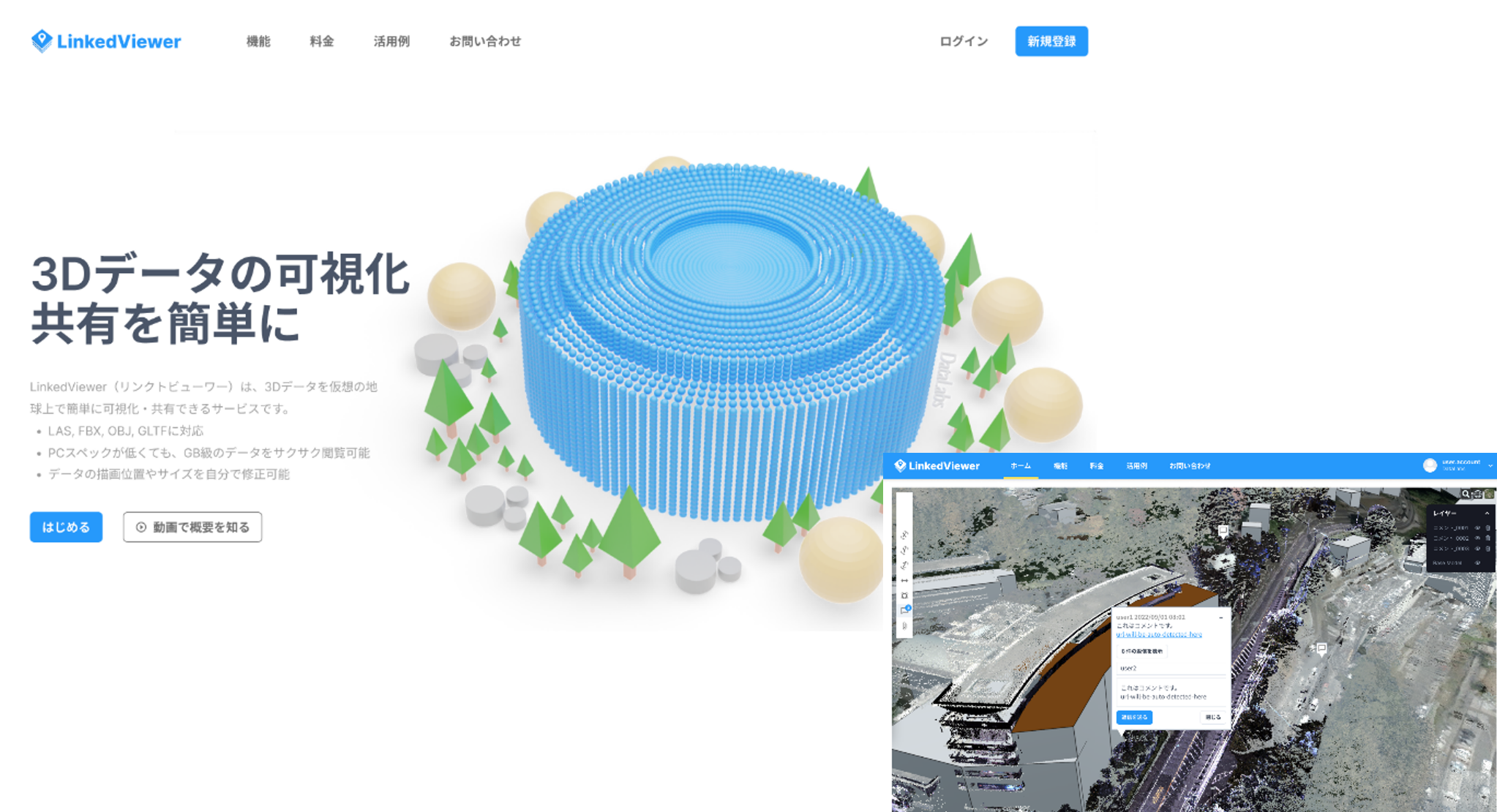 三次元データ上でチャット感覚でのコミュニケーションが可能