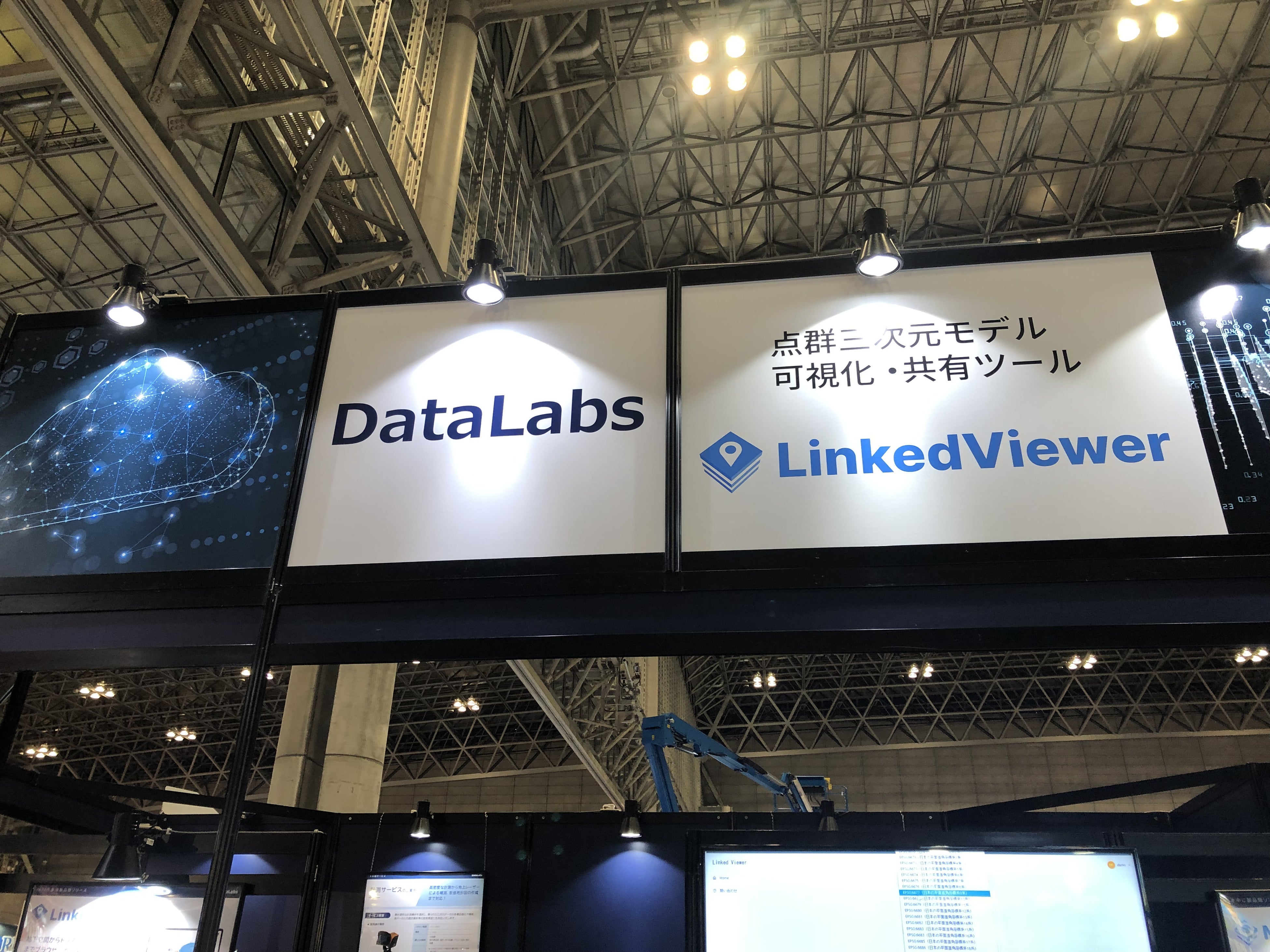 展示会出展時のDataLabsの様子