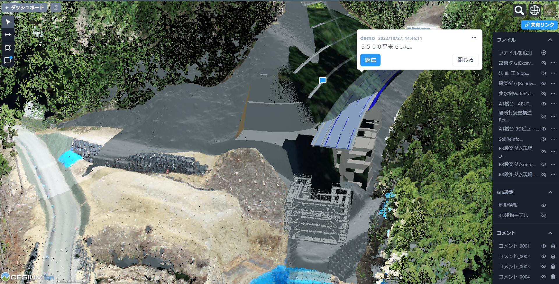 国土交通省中部地方整備局で進められている設楽ダム新設における三次元データの活用