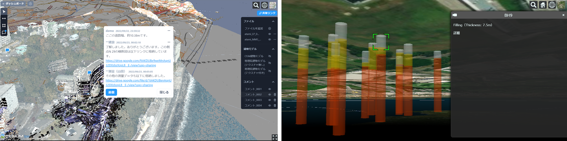  　　任意箇所でのチャットやデータリンクの共有  　　　　　　　　　　                                     　　ボーリングデータの可視化