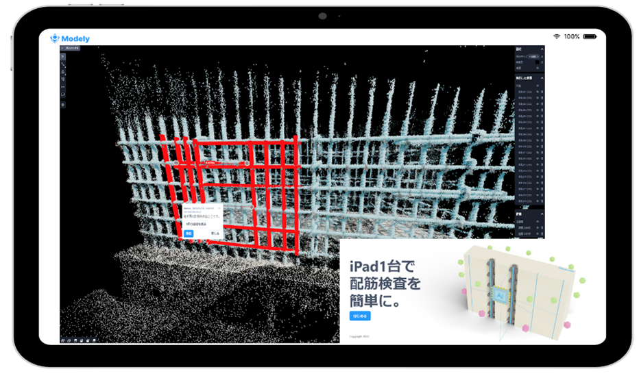 国土技術政策総合研究所「建設DX 実験フィールド」の橋脚配筋模型の3次元データ。橋脚等の複雑な配筋も5分程度のiPadスキャンで点群化し、検査箇所をモデル化することが出来ている。