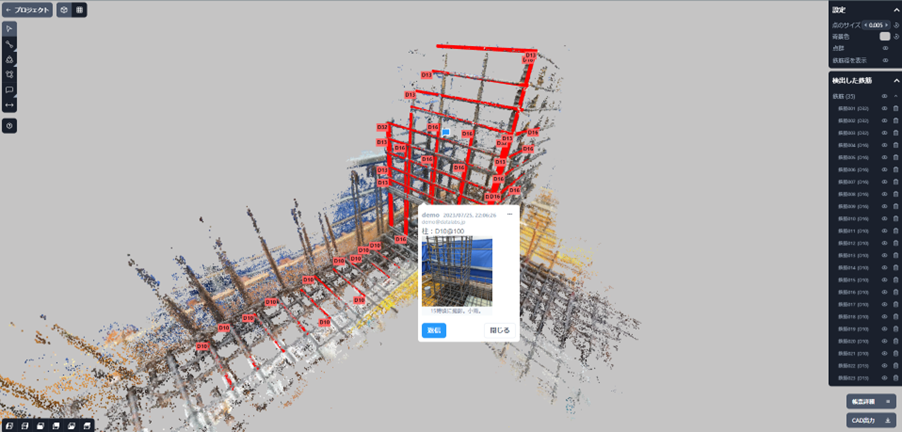 Modelyによる建築現場での配筋検査の試行(梁と柱の結合部)