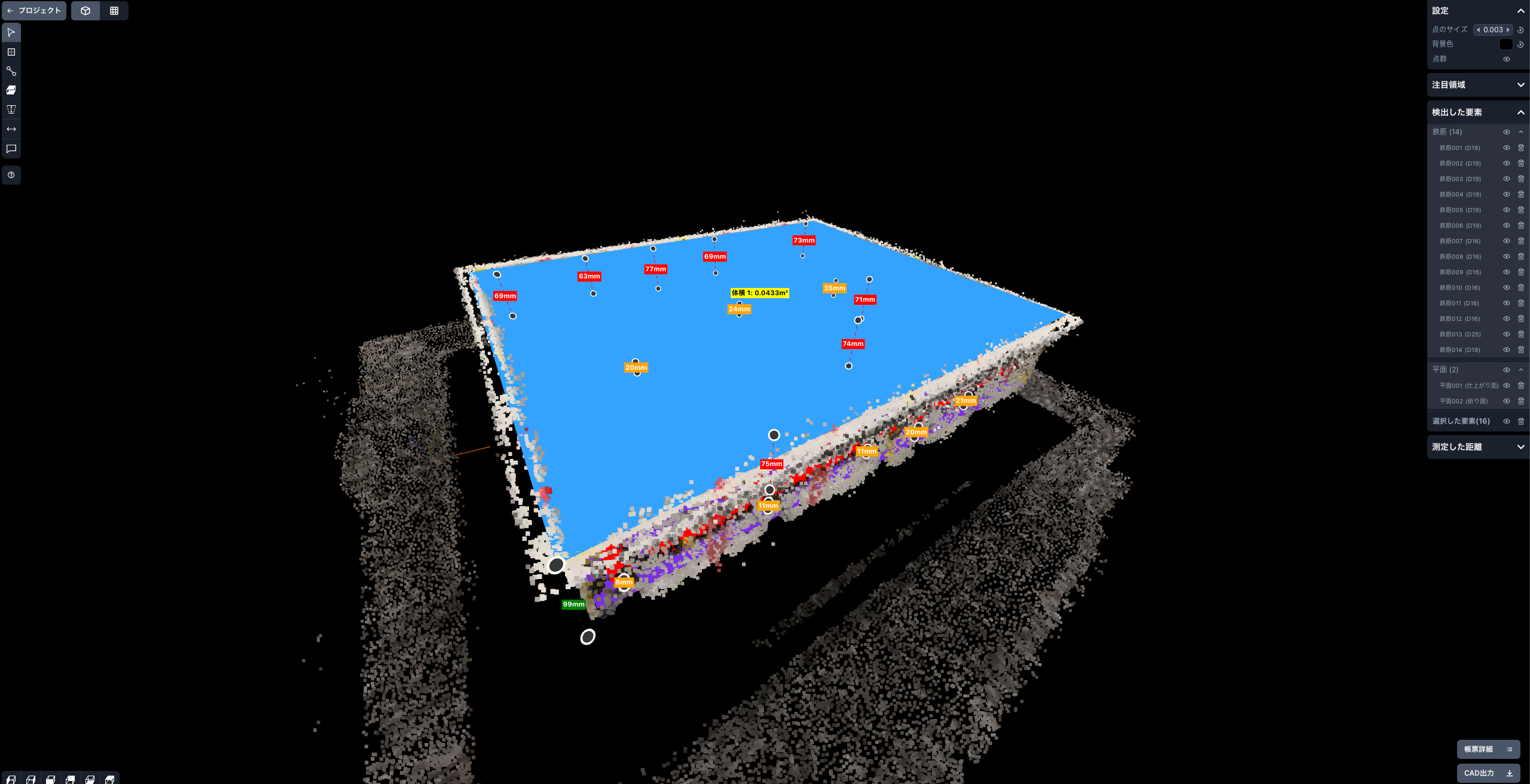 Hatsulyにて、はつり面と仕上がり面の3Dモデルを元に、埋戻しに必要な体積を自動算出している様子