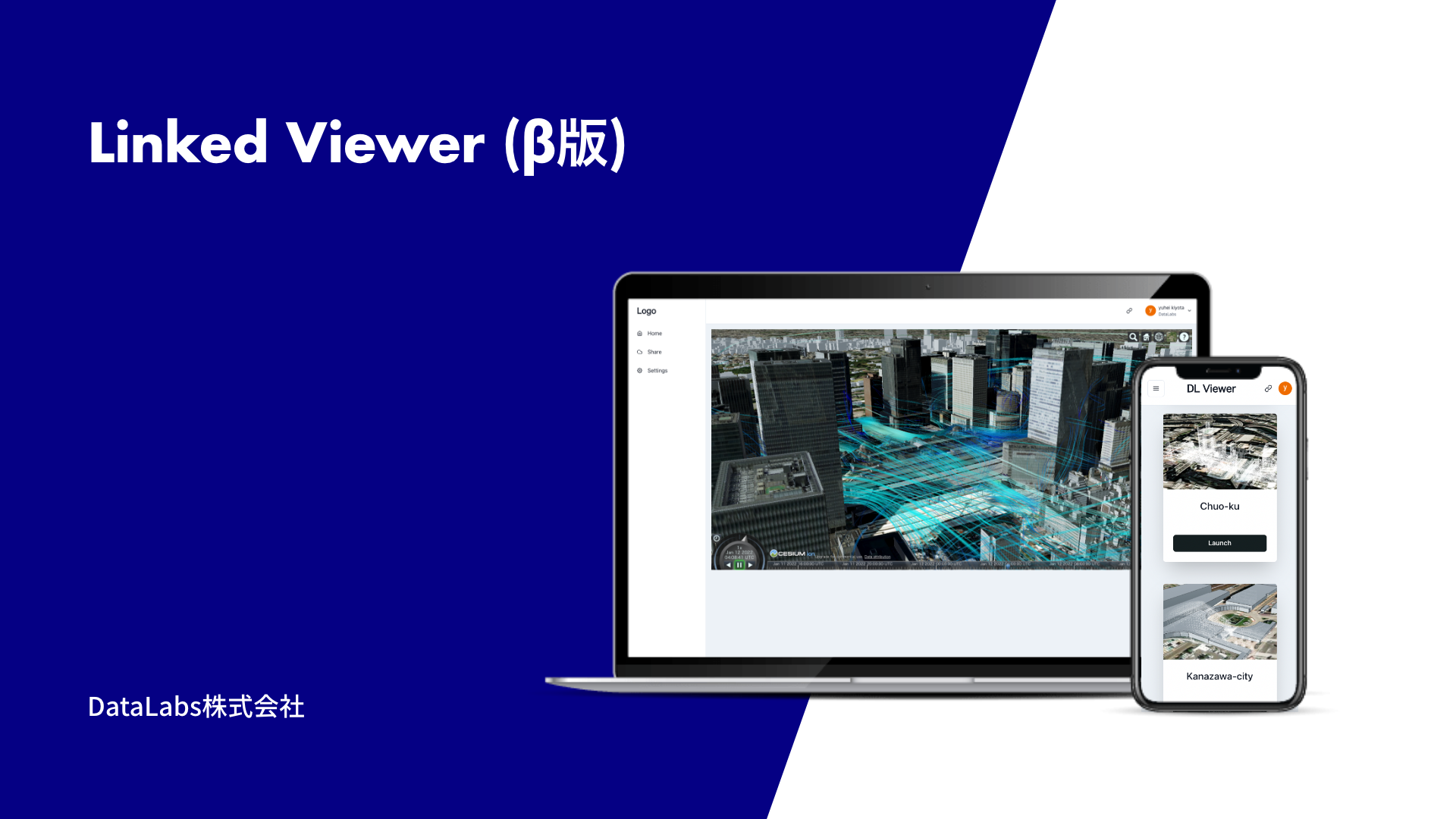Linked Viewerのイメージ