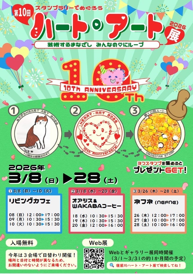 第10回 寝屋川ハート・アート展