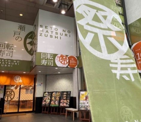 瀬戸の祭寿し兵庫町店