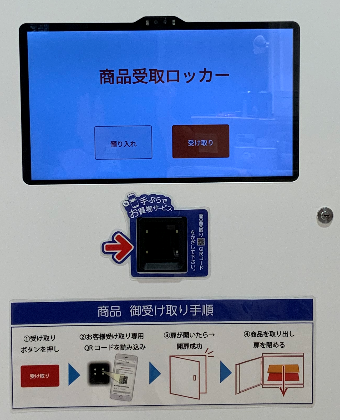 ロッカーの受取画面