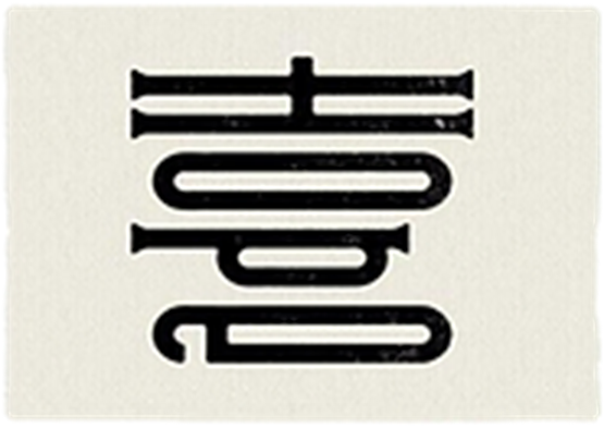 喜こころ　ロゴ