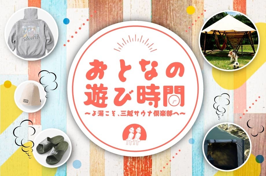伊勢丹　サウナ館　再出品 伊勢丹 サウナ館 再出品 8372-2009-
