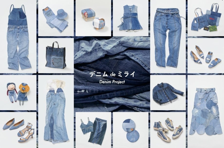 私らしいサステナビリティを選択できる未来を目指して デニム De ミライ Denim Project 3月23日より開幕 株式会社 三越伊勢丹ホールディングスのプレスリリース 私らしいサステナビリティを選択できる未来を目指して デニム De ミライ Denim Project 3月23日より開幕 株式会社 三越伊勢丹ホールディングスのプレスリリース