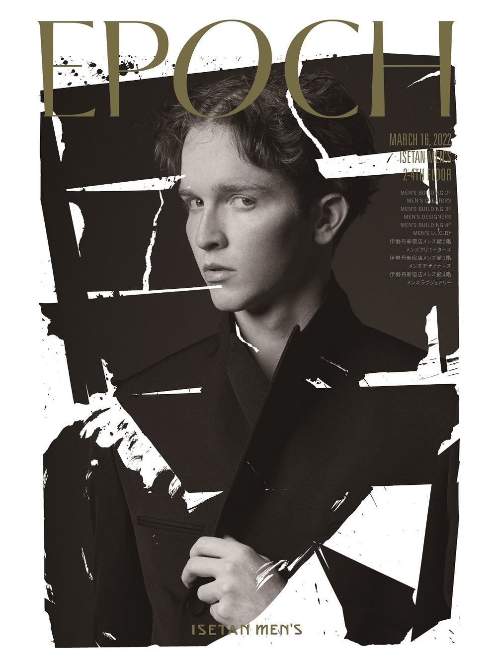 イセタンメンズのファッションマガジン Epoch エポック デジタル版が3 16より公開 What Makes You A Man 男とは 22ss ラグジュアリーファッションとともに改めて考える 株式会社 三越伊勢丹ホールディングスのプレスリリース イセタンメンズのファッションマガジン Epoch エポック デジタル版が3 16より公開 What Makes You A Man 男とは 22ss ラグジュアリーファッションとともに改めて考える 株式会社 三越伊勢丹ホールディングスのプレスリリース