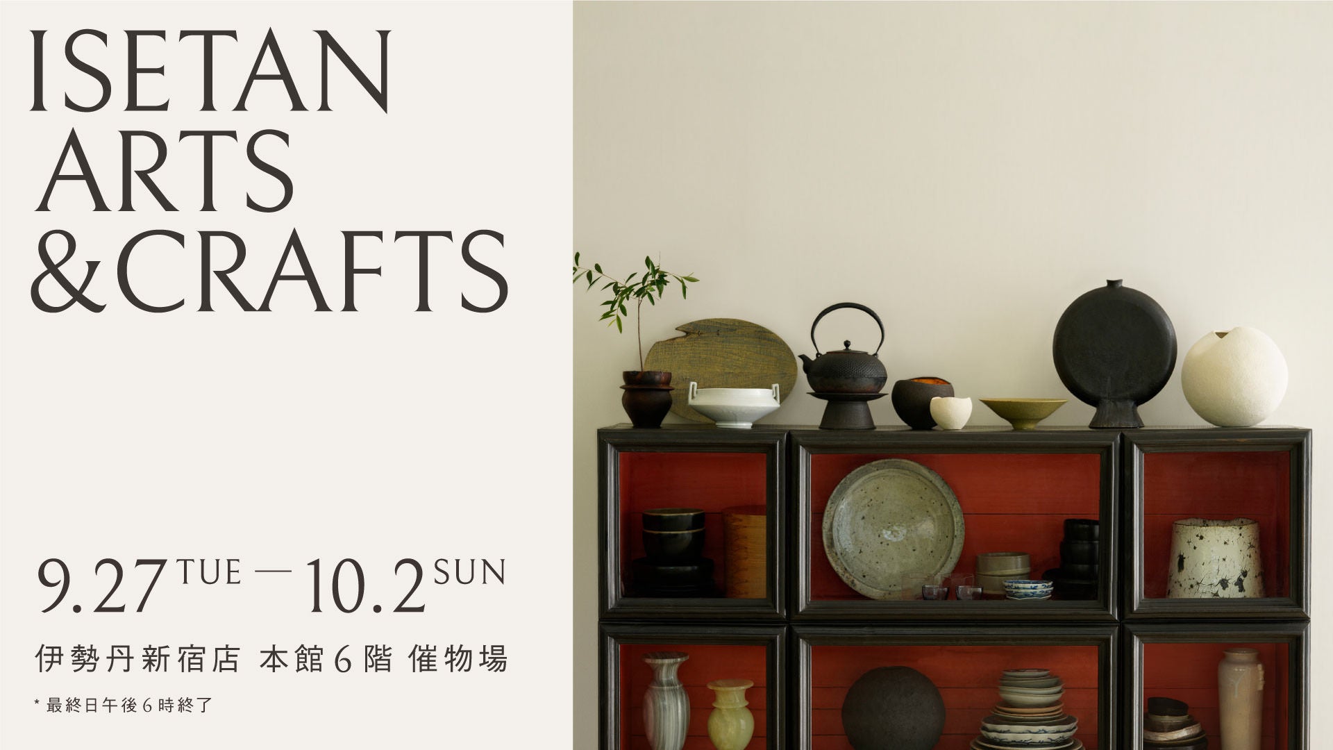衣・食・住を彩る、世界中から集められたアイテムが勢揃い。「ISETAN ARTS & CRAFTS」伊勢丹新宿店で9月27日(火)より開催