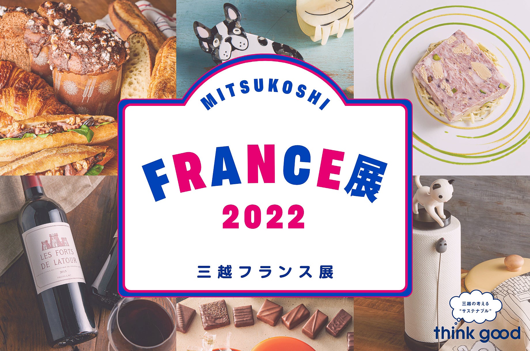行ったつもりでフランス展へ 日本橋三越本店で 華やかなフランスの街歩き をテーマに 三越フランス展22 開催 株式会社 三越伊勢丹ホールディングスのプレスリリース