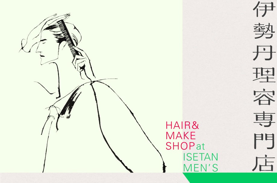 「伊勢丹理容専門店 HAIR&MAKE SHOP at ISETAN MEN′S」ビジュアル