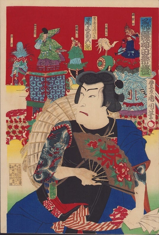 浮世絵《花競神田祭礼　尾上菊五郎》　豊原國周