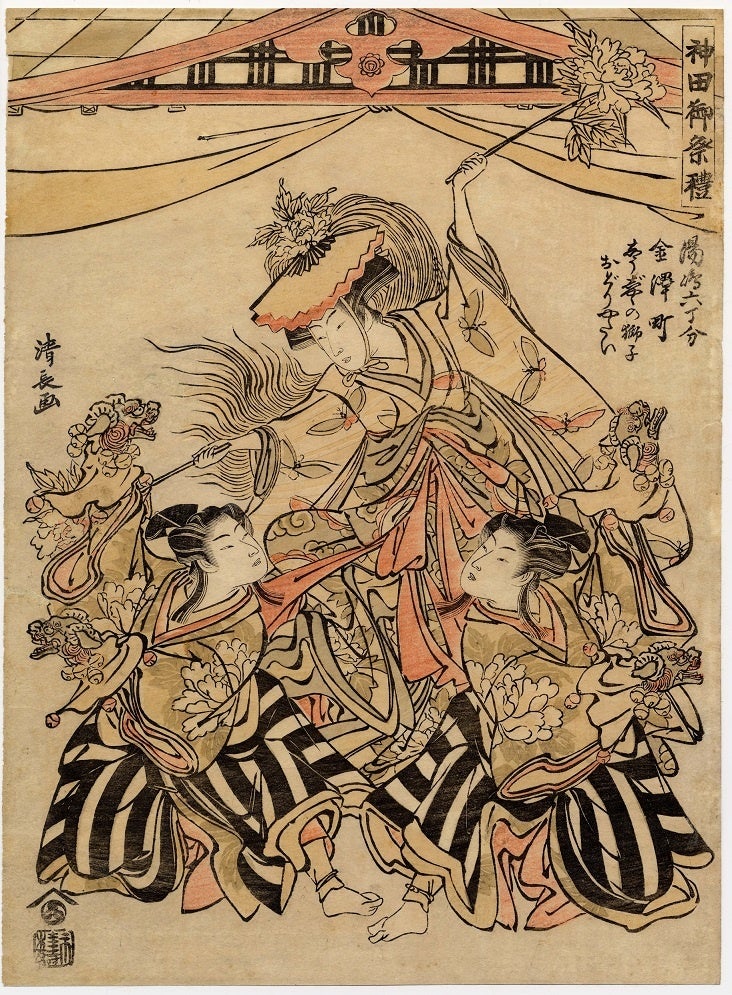 浮世絵《神田御祭礼 湯島六丁分 金沢町しうじやくの獅子おどりやたい》鳥居清長