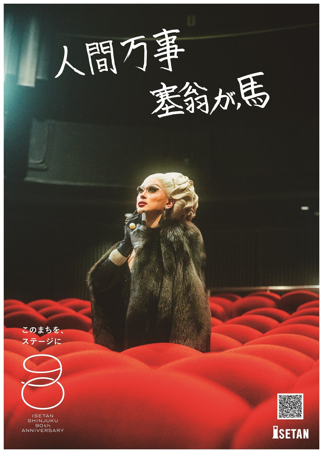 ドラァグクイーン ドリアン・ロロブリジーダ氏 　　撮影場所：テアトル新宿