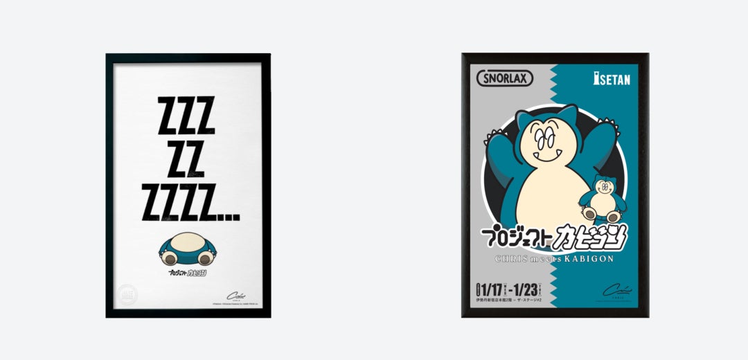 新品 クリス カビゴン ポスター 限定 ポケモン あの“いねむりポケモン”が目覚めた、、!?「CHRIS meets KABIGON