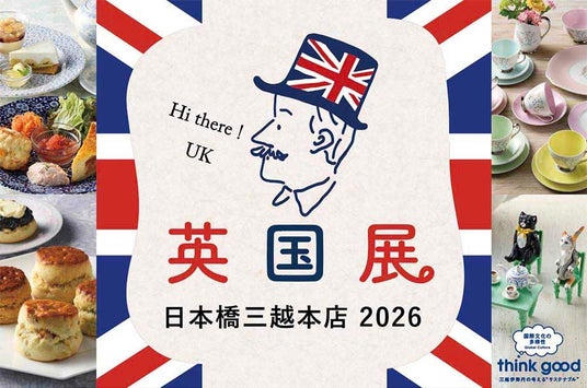 夏の日本橋で、英国旅行気分を。「英国展 日本橋三越本店 2026」開催 夏の日本橋で、英国旅行気分を。「英国展 日本橋三越本店 2026」開催
