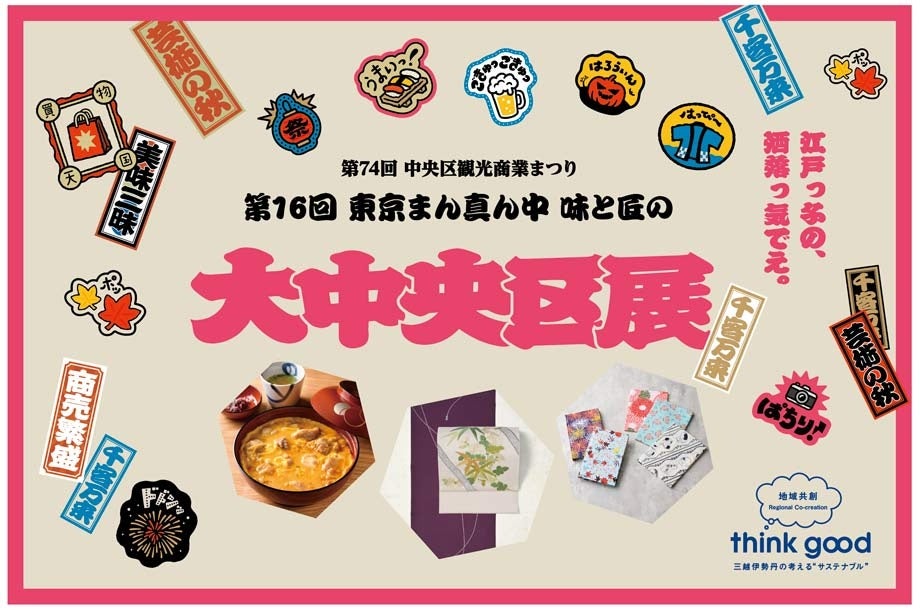 大中央区展