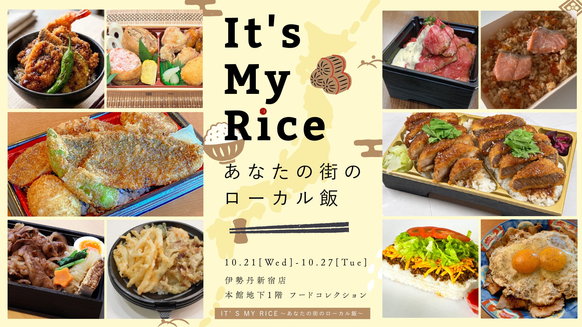 北から南まで、日本各地の新米を活かしたグルメが伊勢丹新宿店に集結！「it’s my rice ～あなたの街のローカル飯～」