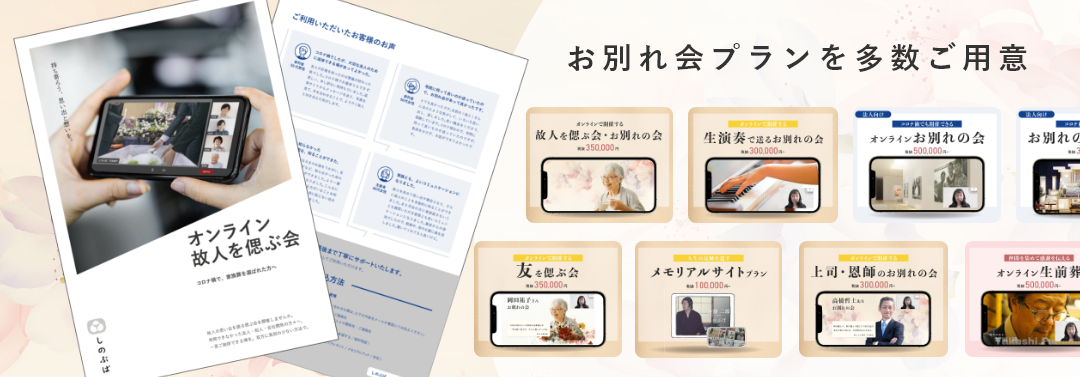 しのぶばプラン