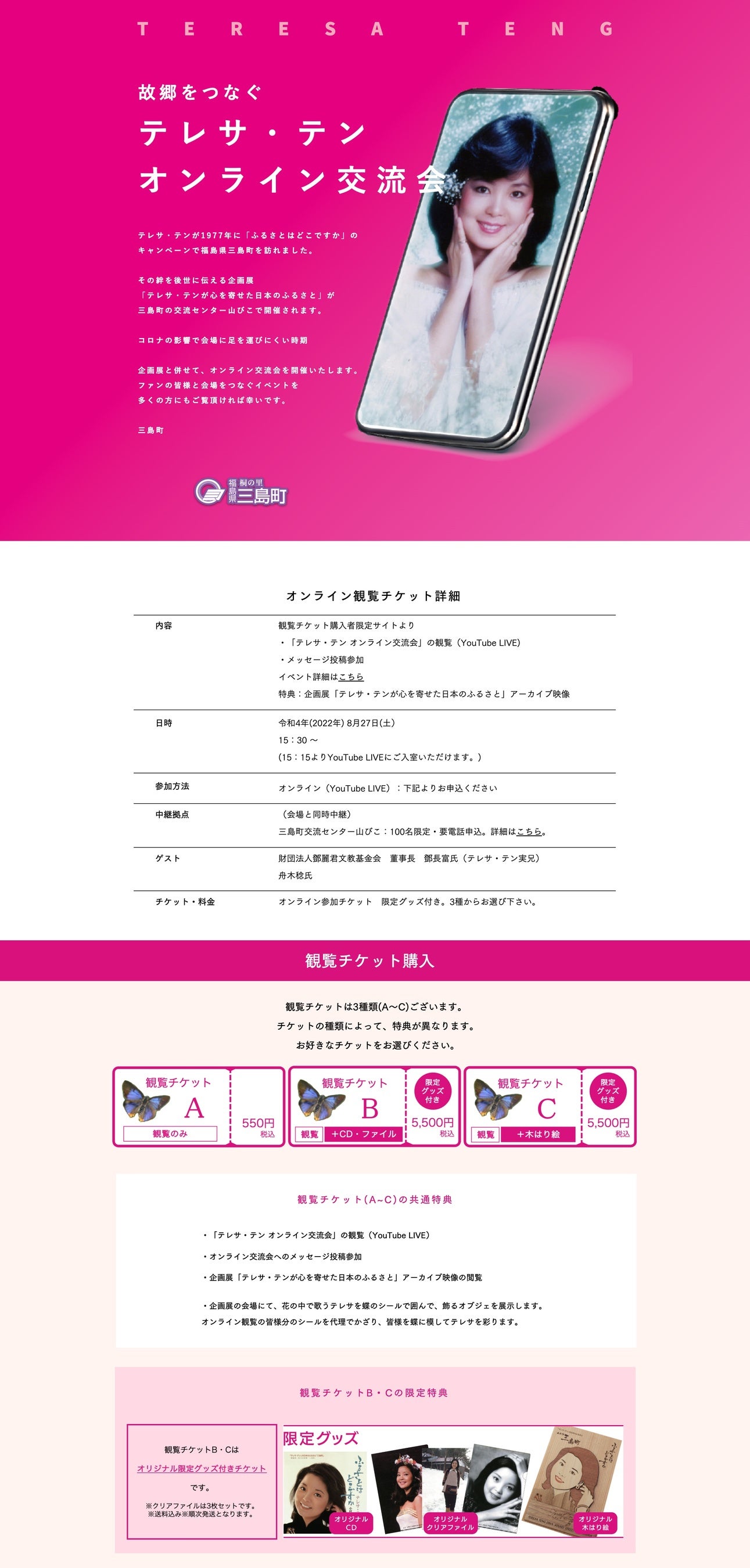 チケット購入ページ