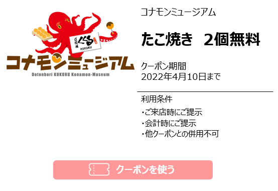 ※デジタルクーポンもGet!