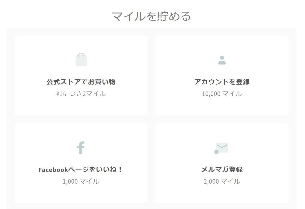 マイル付与の一例