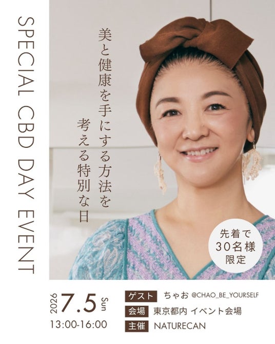 Naturecan、ちゃおとの初コラボレーションイベント「ちゃおの生き直すCBD Day presented by Naturecan」開催決定!5月29日(金)19:00よりチケット販売開始 Naturecan、ちゃおとの初コラボレーションイベント「ちゃおの生き直すCBD Day presented by Naturecan」開催決定!5月29日(金)19:00よりチケット販売開始