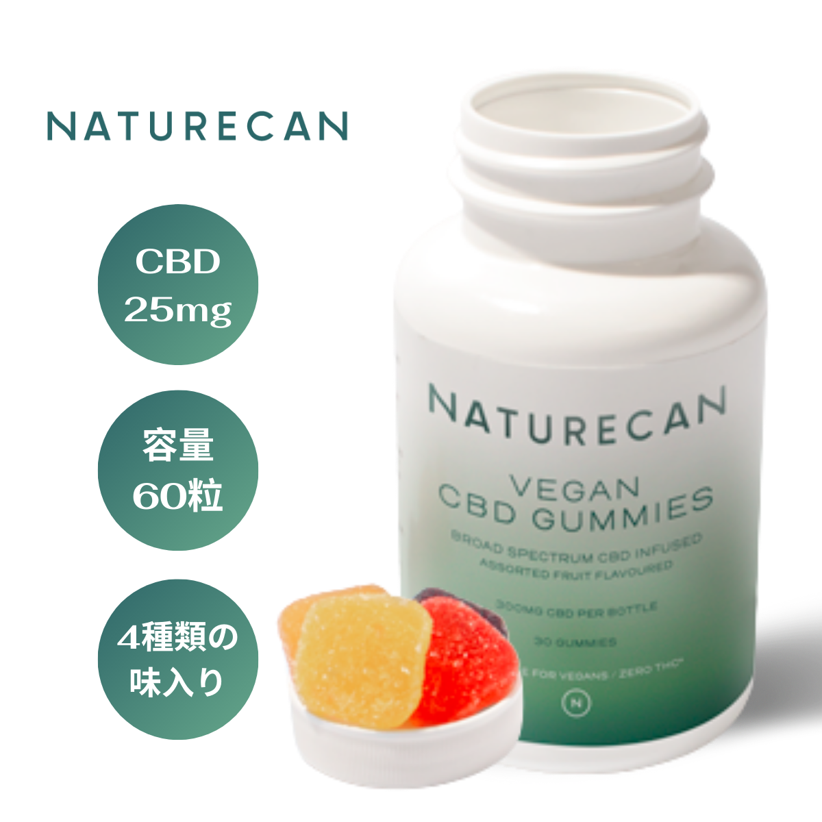 CBDグミ25mg 60粒入り