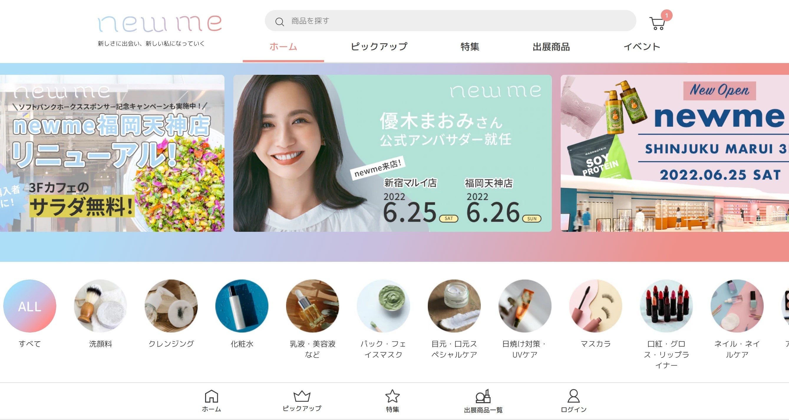newme公式サイトより転載