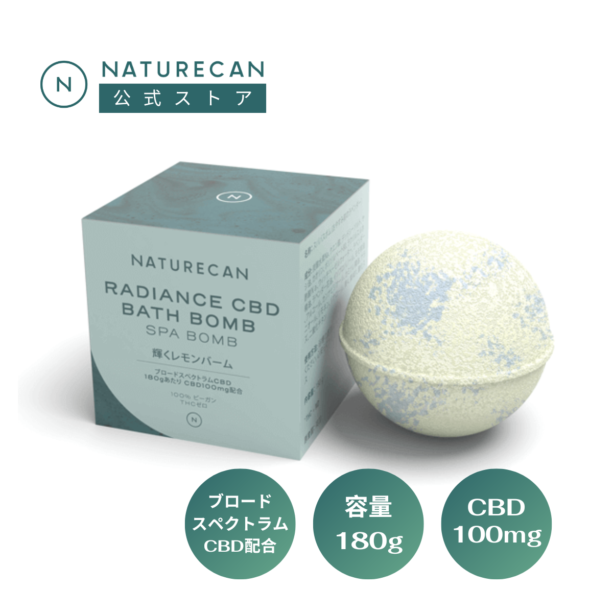 CBDバスボム輝くレモンバーム