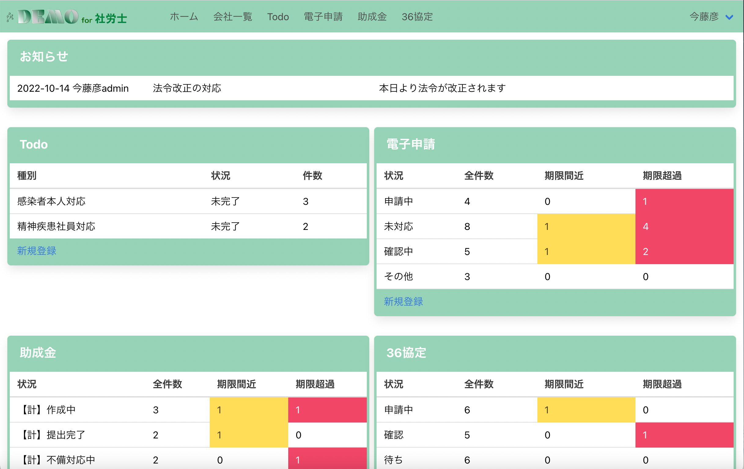 DEMO for 社労士　ポータルサイト