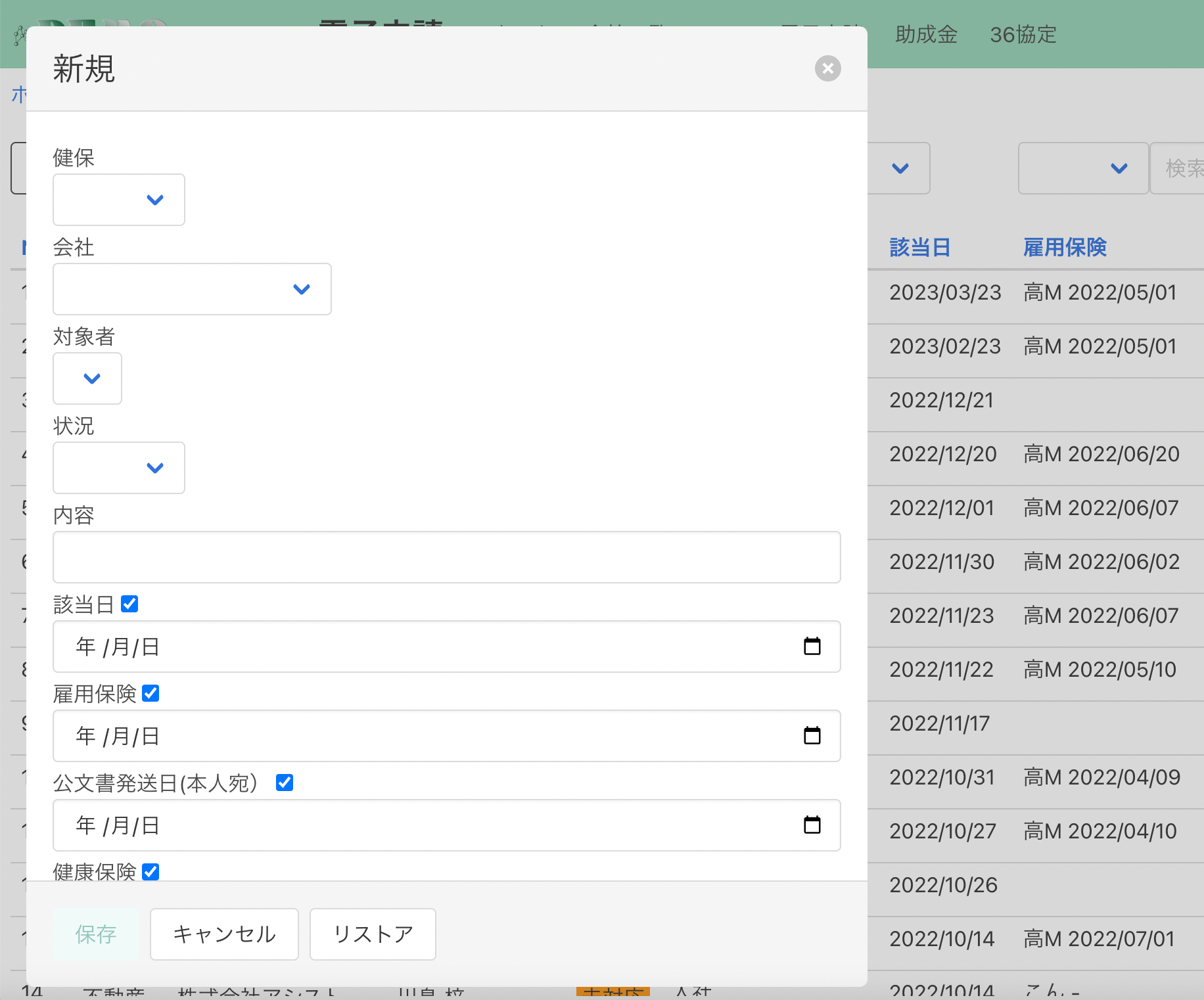新規申請入力画面