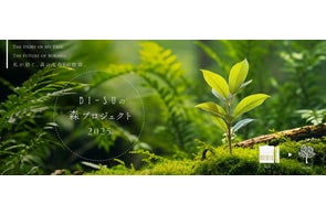 ツバメの巣「BI-SU」、顧客一人ひとりが“物語を紡ぐ”植樹活動「BI-SUの森プロジェクト2025」始動