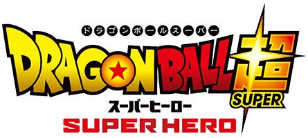 ドラゴンボール超 スーパーヒーロー ロゴ