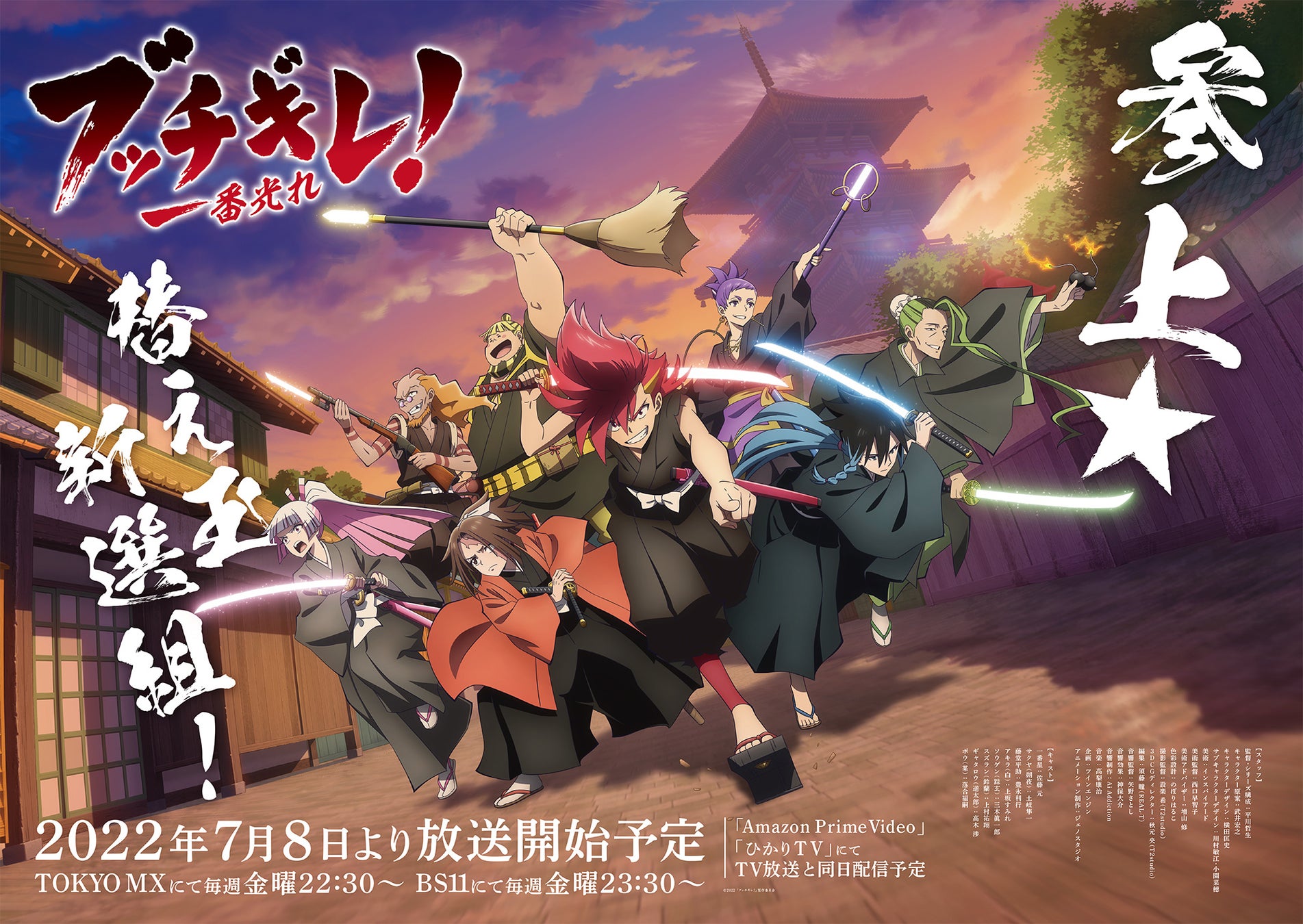 ブッチギレ!アニメキービジュアル
