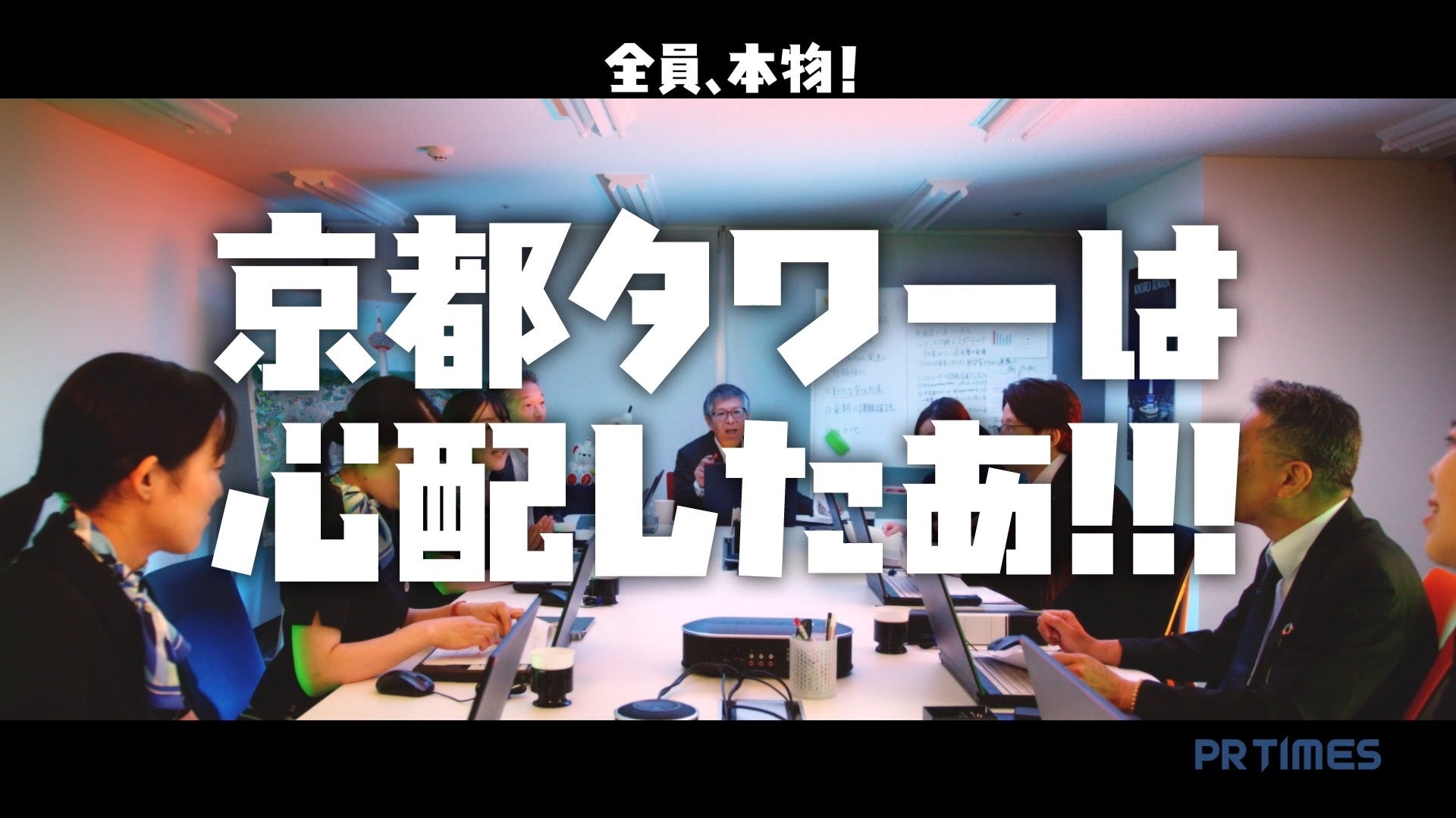 京都タワーは心配したぁ！篇