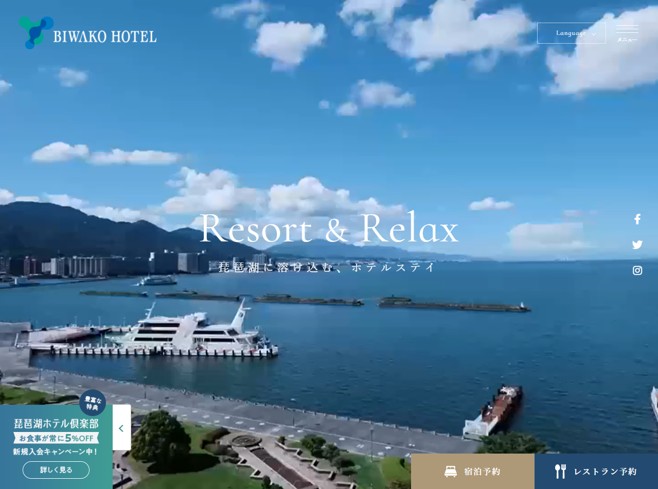 琵琶湖ホテル公式ホームページ（イメージ）
