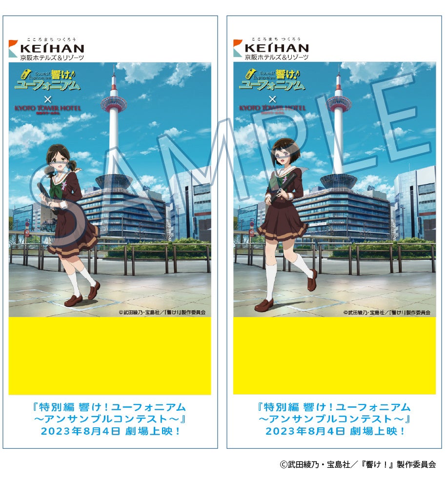 コラボビジュアルデザイン 京都タワー展望室入場券