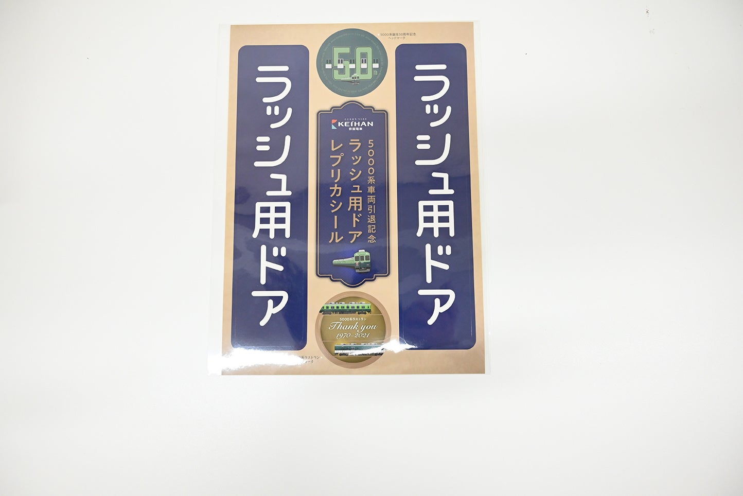 ラッシュ用ドアレプリカシール