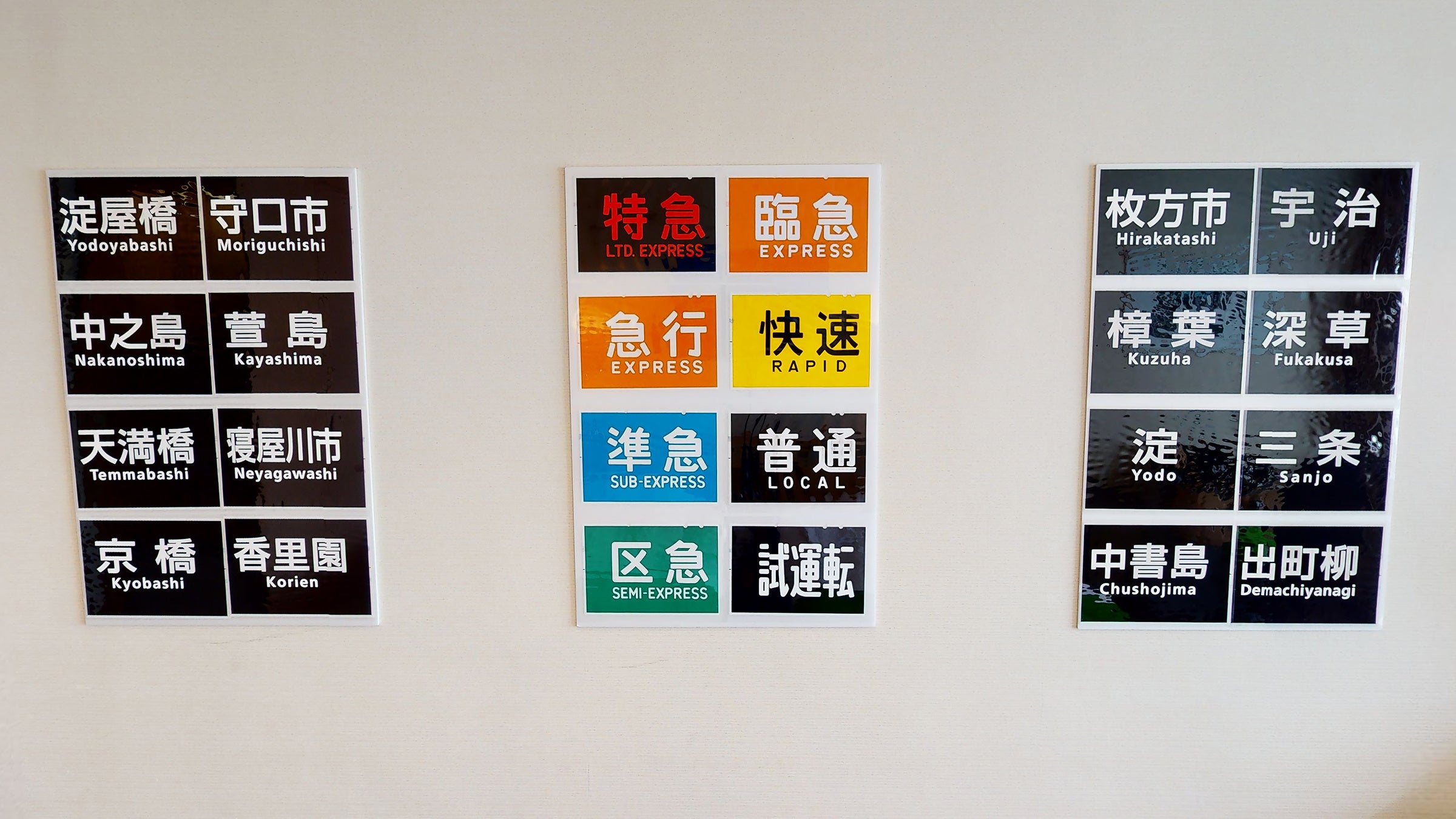 行先表示器字幕