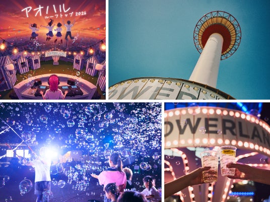 “京都のランドマーク”ニデック京都タワー直下「TOWERLAND -ROOFTOP BAR & BBQ-」の夏イベントシャボン玉パフォーマーによる「幻想的なシャボン玉×DJ」イベントを初開催 “京都のランドマーク”ニデック京都タワー直下「TOWERLAND -ROOFTOP BAR & BBQ-」の夏イベントシャボン玉パフォーマーによる「幻想的なシャボン玉×DJ」イベントを初開催