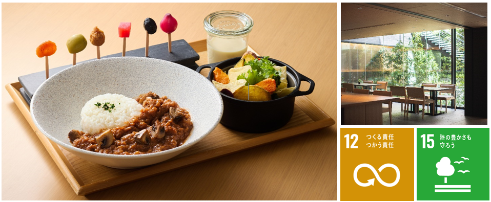 サステナブルメニュー