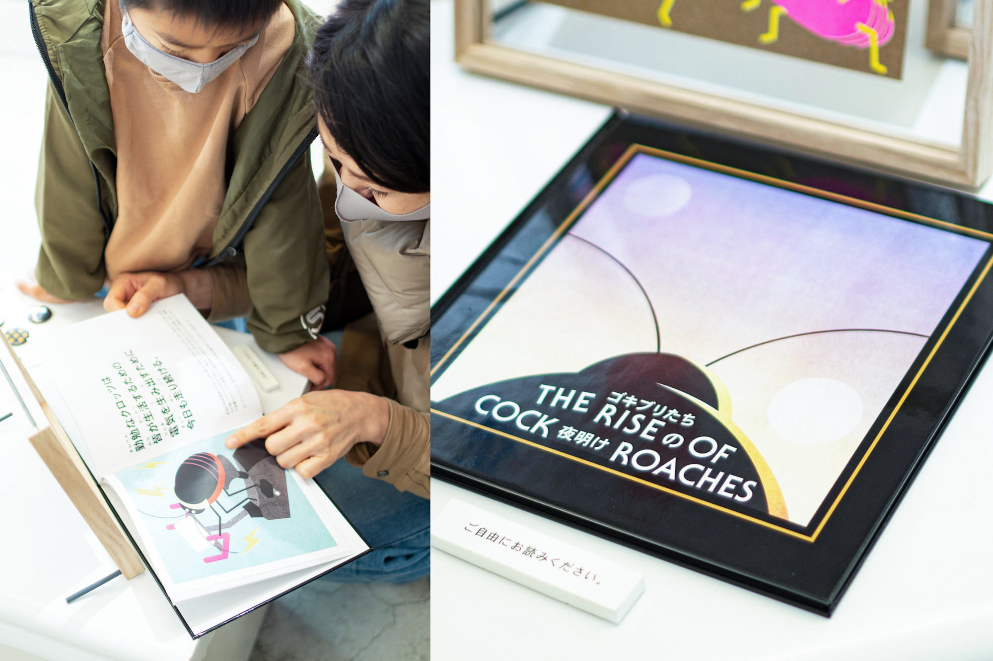 THE RISE OF COCKROACHES／深瀬 創