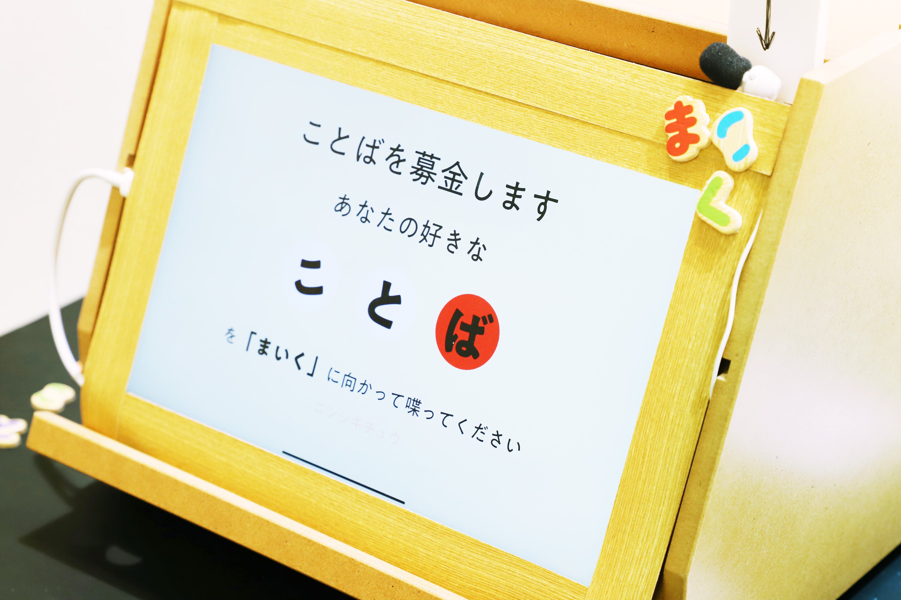 ことば募金 ／橋口恭子